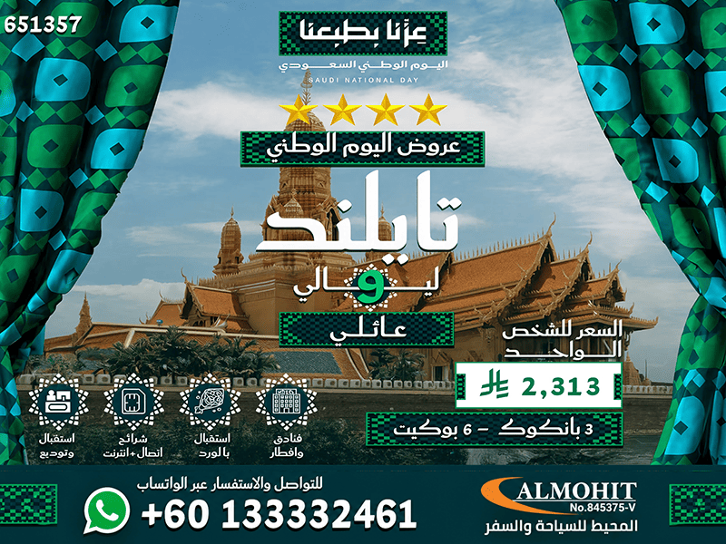 بكج اليوم الوطني تايلاند 10 أيام | بانكوك وبوكيت